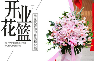 山东东营花篮配送